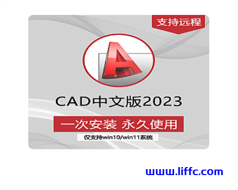 AutoCAD 2023.1.0 Lite 精简优化版-李氏博客